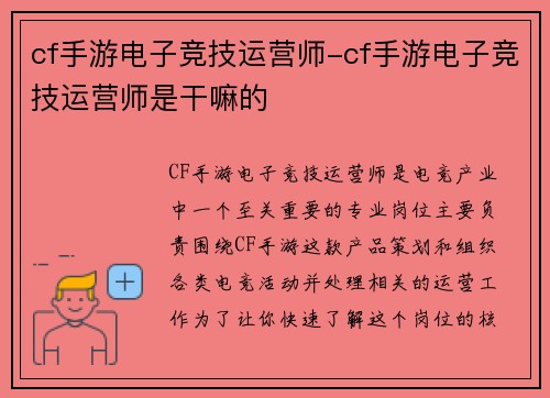 cf手游电子竞技运营师-cf手游电子竞技运营师是干嘛的