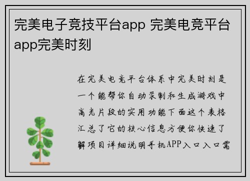 完美电子竞技平台app 完美电竞平台app完美时刻